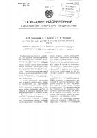 Устройство для дуговой сварки вертикальных швов Устройство для дуговой сварки вертикальных швов