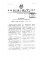 Сетчатая строительная конструкция Сетчатая строительная конструкция