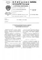 Устройство для полирования и доводки Устройство для полирования и доводки