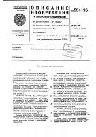 Автомат для запрессовки Автомат для запрессовки
