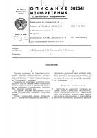 Патент ссср 302541 Патент ссср 302541