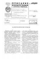 Электроблокировочное устройство Электроблокировочное устройство