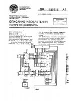 Устройство для решения дифференциальных уравнений в частных производных Устройство для решения дифференциальных уравнений в частных производных