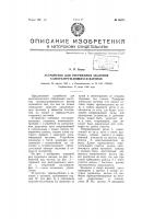 Устройство для открывания заслонок саморазгружающихся вагонов Устройство для открывания заслонок саморазгружающихся вагонов