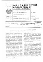 Патент ссср 172043 Патент ссср 172043