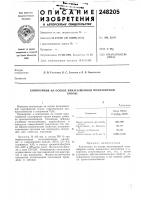 Композиция на основе ненасыщенной полиэфирнойсмолы