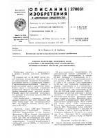 Способ получения натриевой соли 6- Способ получения натриевой соли 6-