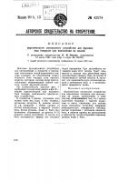 Акустическое сигнальное устройство для паровозных тендеров при наполнении их водой Акустическое сигнальное устройство для паровозных тендеров при наполнении их водой