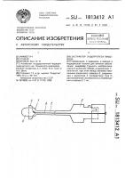 Экстрактор эндопротеза пищевода Экстрактор эндопротеза пищевода