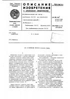 Устройство выбора канала связи Устройство выбора канала связи