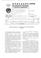 Многогорелочное устройство для газоэлектрическойсварки Многогорелочное устройство для газоэлектрическойсварки