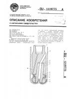Одношарошечное долото Одношарошечное долото