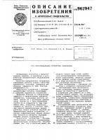 Многоканальное устройство приоритета