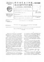 Устройство для питания ленточной машины Устройство для питания ленточной машины