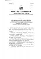 Способ колориметрического определения содержания ионогенных моющих веществ Способ колориметрического определения содержания ионогенных моющих веществ