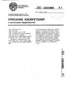 Устройство для ввода информации Устройство для ввода информации