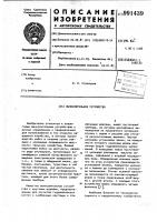 Вычислительное устройство Вычислительное устройство