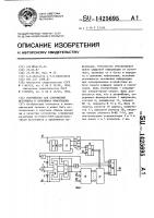 Устройство для сопряжения источника и приемника информации Устройство для сопряжения источника и приемника информации