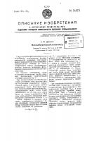 Фотоэлектрический актинометр Фотоэлектрический актинометр