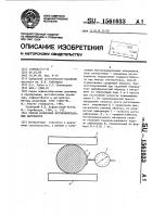 Способ испытания битумоминеральных материалов Способ испытания битумоминеральных материалов