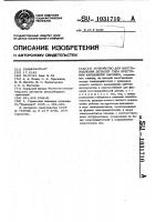 Устройство для восстановления деталей типа крестовин карданного шарнира Устройство для восстановления деталей типа крестовин карданного шарнира