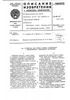 Устройство для отвода зарядов статического электричества с движущихся материалов Устройство для отвода зарядов статического электричества с движущихся материалов
