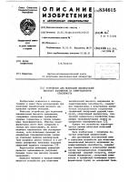 Устройство для испытания выключателейвысокого напряжения ha коммутационнуюспособность Устройство для испытания выключателейвысокого напряжения ha коммутационнуюспособность