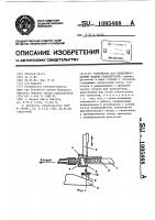 Устройство для ориентированной подачи радиодеталей Устройство для ориентированной подачи радиодеталей