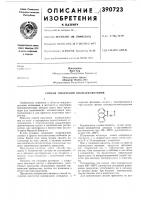 Патент ссср 390723 Патент ссср 390723