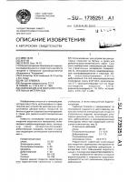 Композиция для покрытия строительных материалов Композиция для покрытия строительных материалов