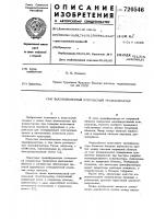 Высоковольтный импульсный трансформатор Высоковольтный импульсный трансформатор