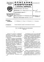 Устройство для распознавания образов Устройство для распознавания образов