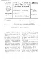Раствор для виброхимического удаления заусенцев Раствор для виброхимического удаления заусенцев