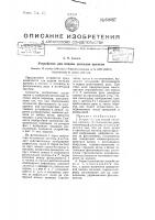 Устройство для подачи сигналов времени Устройство для подачи сигналов времени