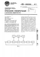 Самонастраивающееся устройство автоматического управления направлением движения транспортного средства Самонастраивающееся устройство автоматического управления направлением движения транспортного средства