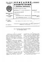 Устройство для определения обрывов на текстильных машинах Устройство для определения обрывов на текстильных машинах