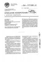 Устройство для стереофонического звуковоспроизведения Устройство для стереофонического звуковоспроизведения