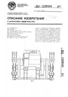 Подвеска тягового двигателя локомотива Подвеска тягового двигателя локомотива