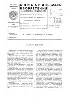 Штамп для гибки Штамп для гибки