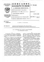 Устройство для укладки группы кирпичей на сушильную рамку Устройство для укладки группы кирпичей на сушильную рамку