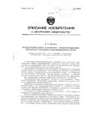 Предохранительное устройство, предотвращающее перегрузку стрелового автомобильного крана Предохранительное устройство, предотвращающее перегрузку стрелового автомобильного крана