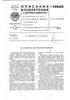 Устройство для отделения примесей Устройство для отделения примесей