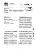 Устройство для улавливания пыли при бурении Устройство для улавливания пыли при бурении