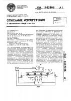 Нагрузочное устройство для испытания механизмов подачи деревообрабатывающих станков Нагрузочное устройство для испытания механизмов подачи деревообрабатывающих станков