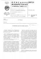 Устройство для распушки асбеста Устройство для распушки асбеста