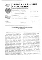 Цифровой измеритель рассогласования по дальности Цифровой измеритель рассогласования по дальности