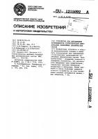 Устройство для определения коэффициентов статистической линеаризации нелинейных динамических систем Устройство для определения коэффициентов статистической линеаризации нелинейных динамических систем