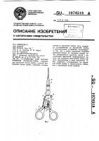 Устройство для формирования холоцистомы Устройство для формирования холоцистомы