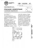 Устройство для защиты трехфазного электродвигателя от анормального режима Устройство для защиты трехфазного электродвигателя от анормального режима