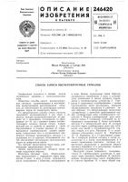 Способ записи высокоскоростных сигналов Способ записи высокоскоростных сигналов